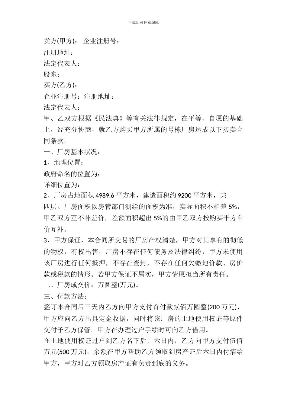 厂房买卖合同模板_第2页