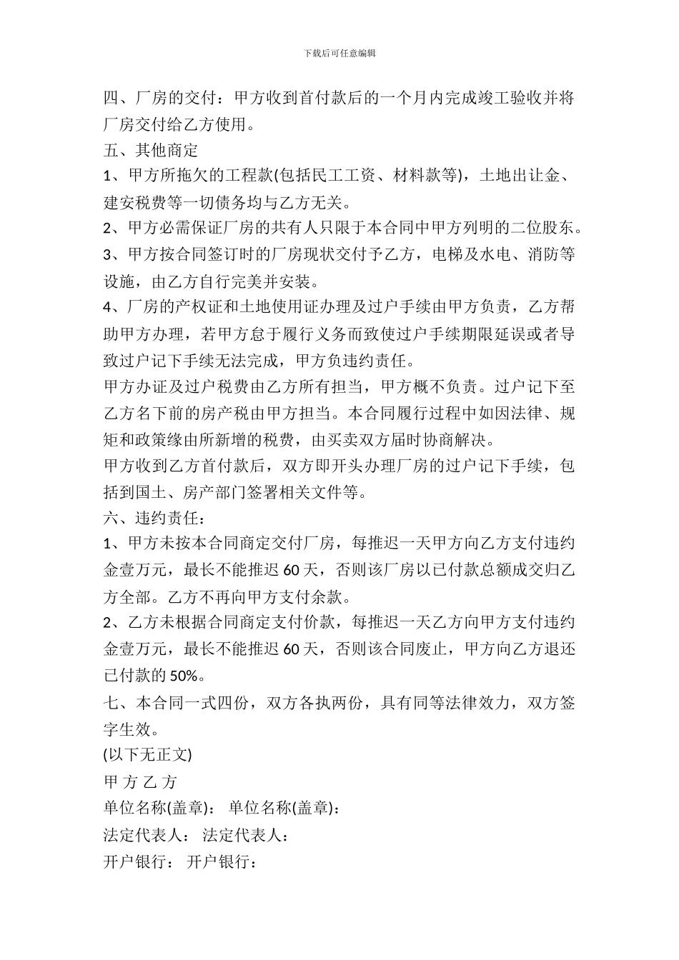 厂房买卖合同模板_第3页