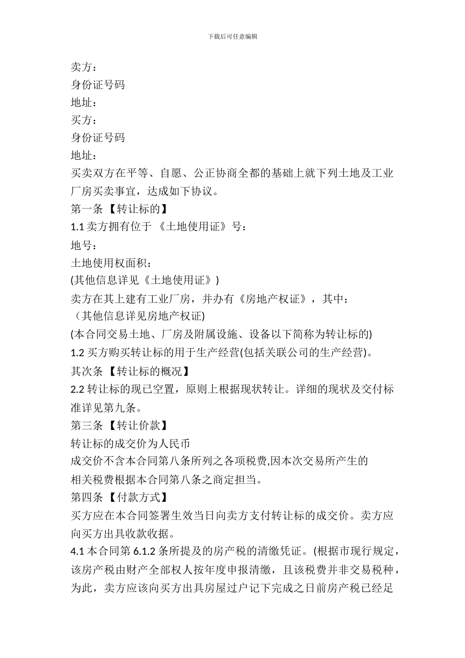 厂房买卖合同模板最新_第2页