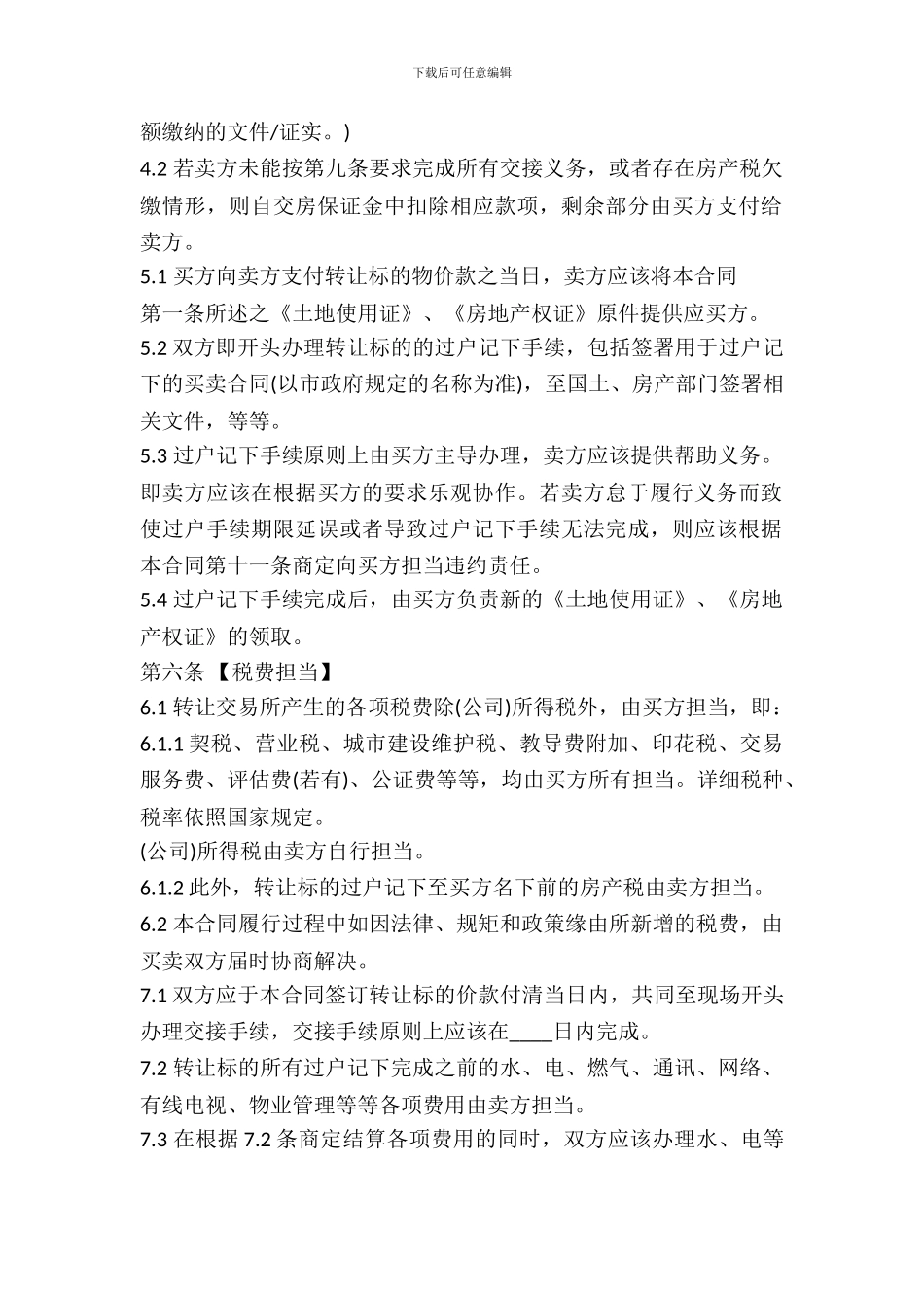 厂房买卖合同模板最新_第3页