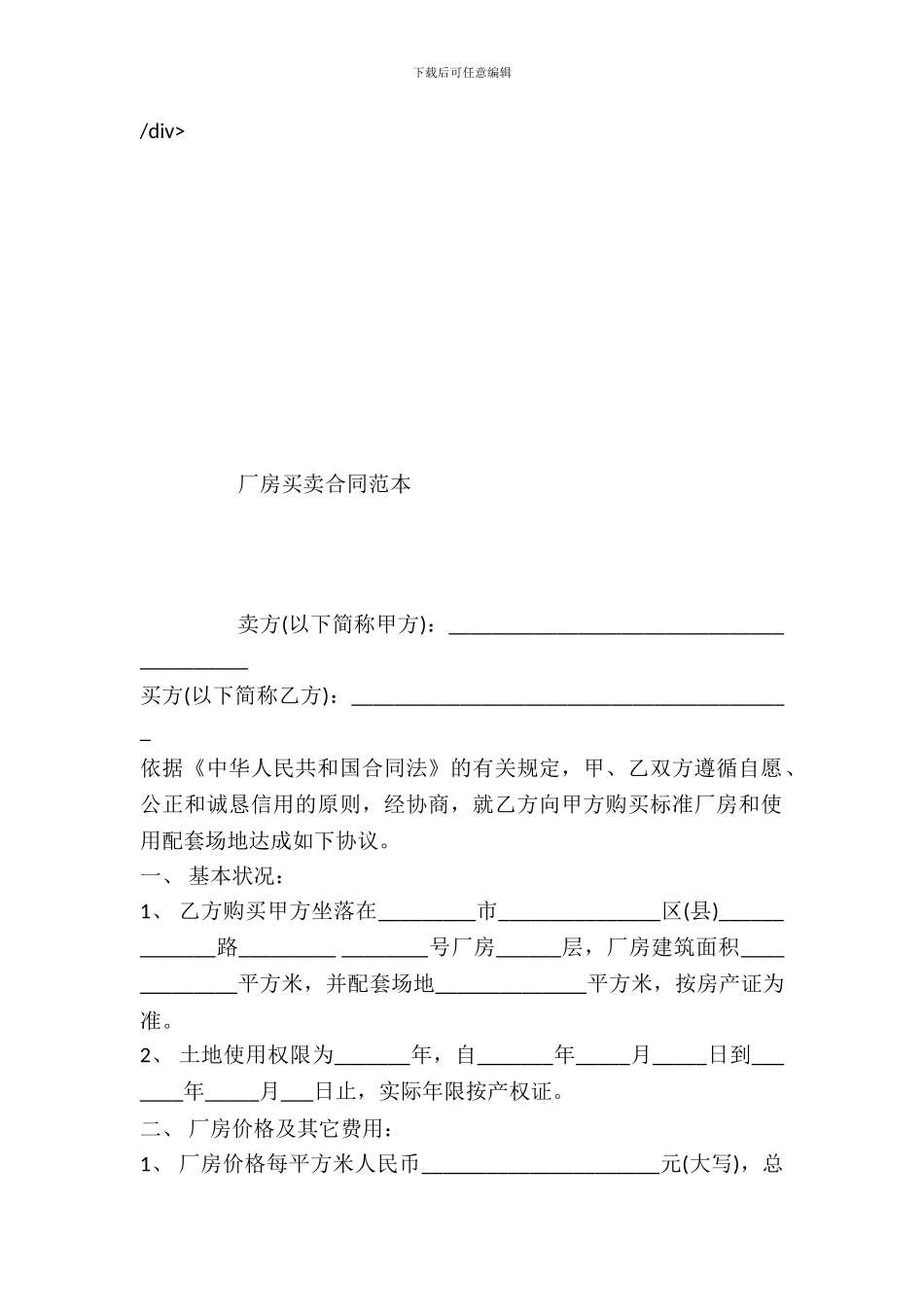 厂房买卖合同范本---房产地产--0_第2页