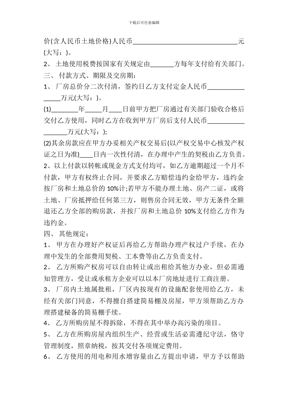 厂房买卖合同范本---房产地产--0_第3页