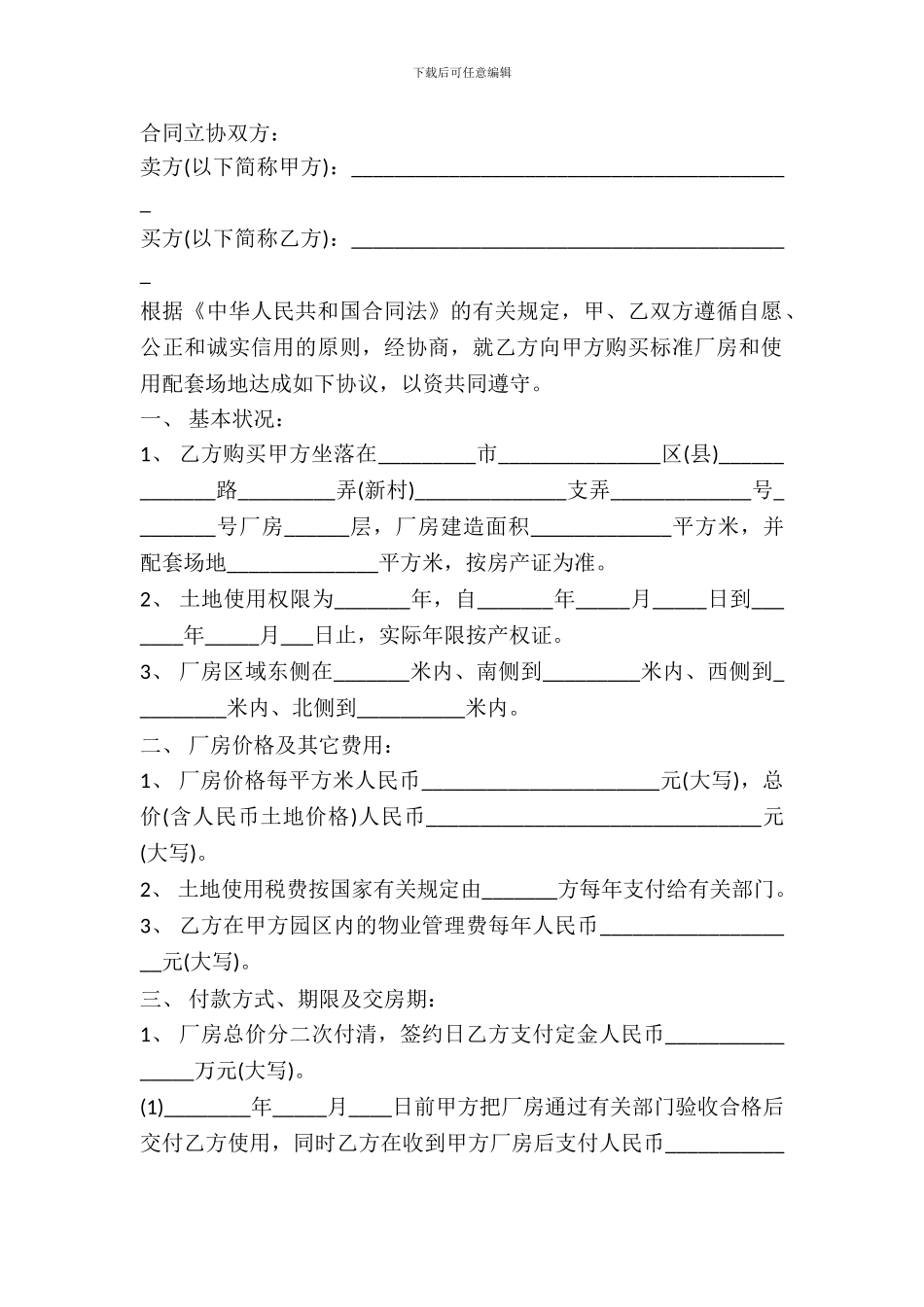 厂房买卖合同范本_第2页