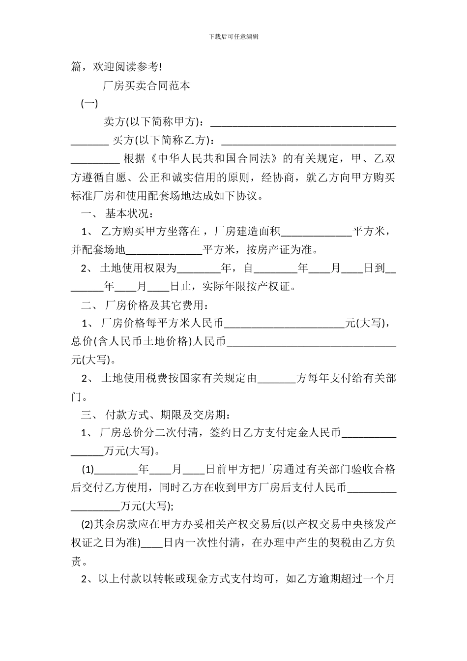 厂房买卖合同范本模板_第2页