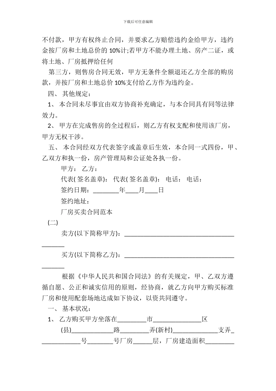 厂房买卖合同范本模板_第3页