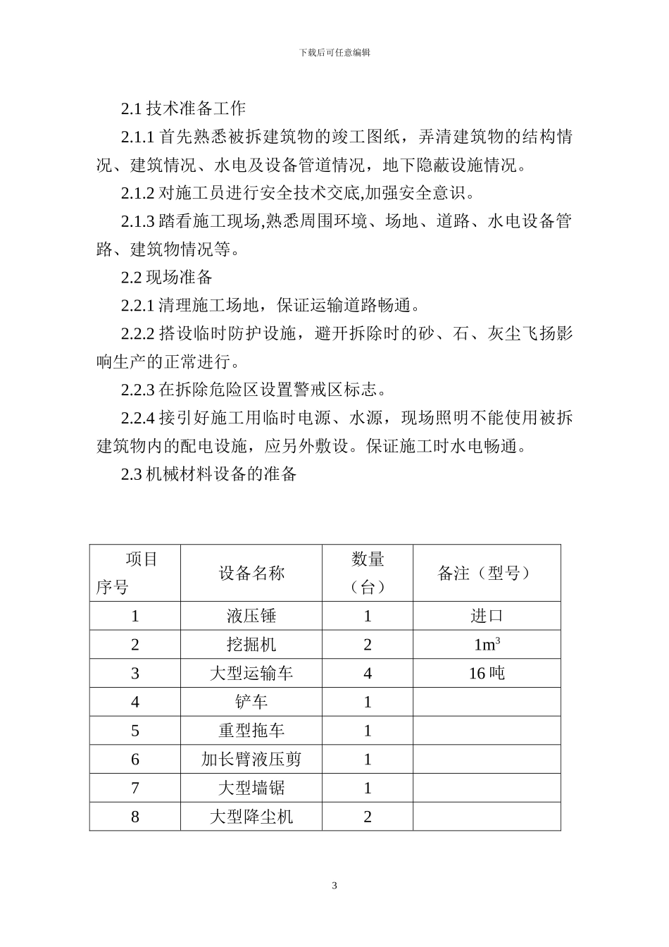 厂房人工拆除施工方案_第3页