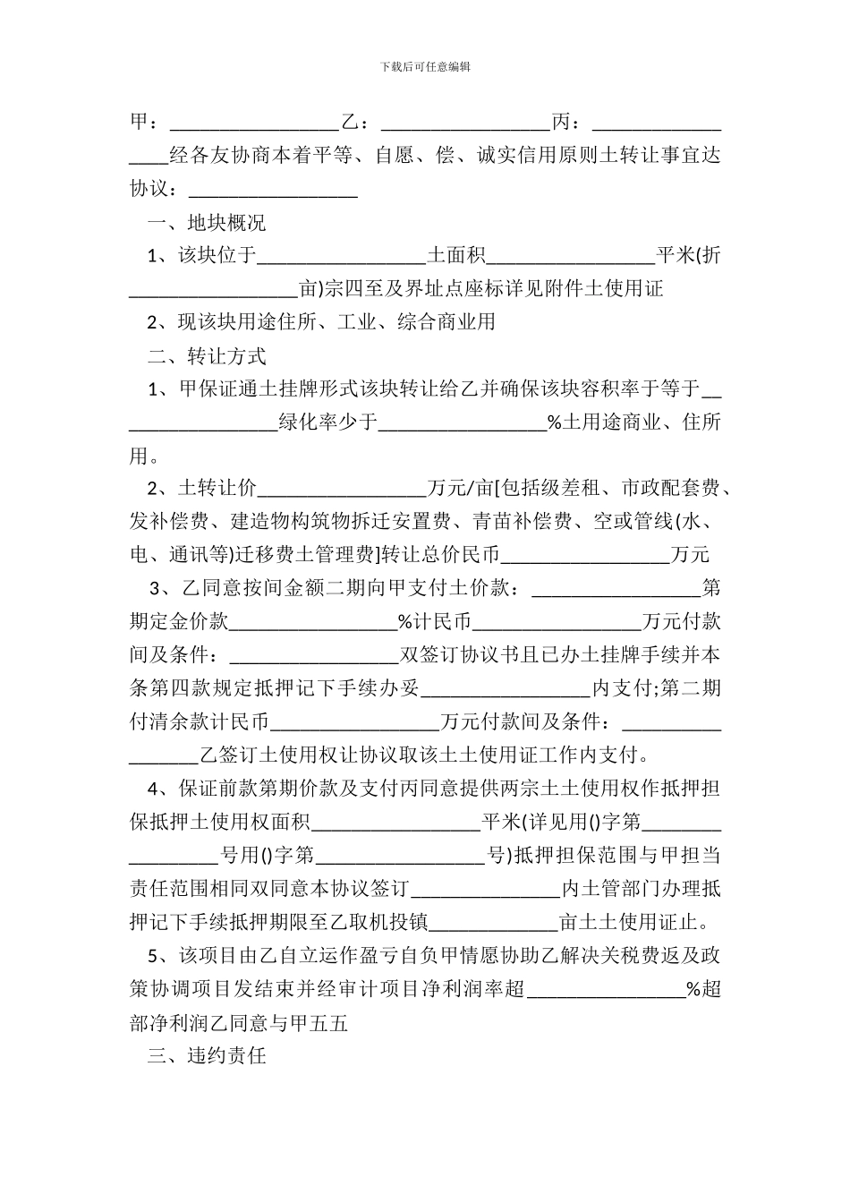 厂房买卖居间合同范本_第2页