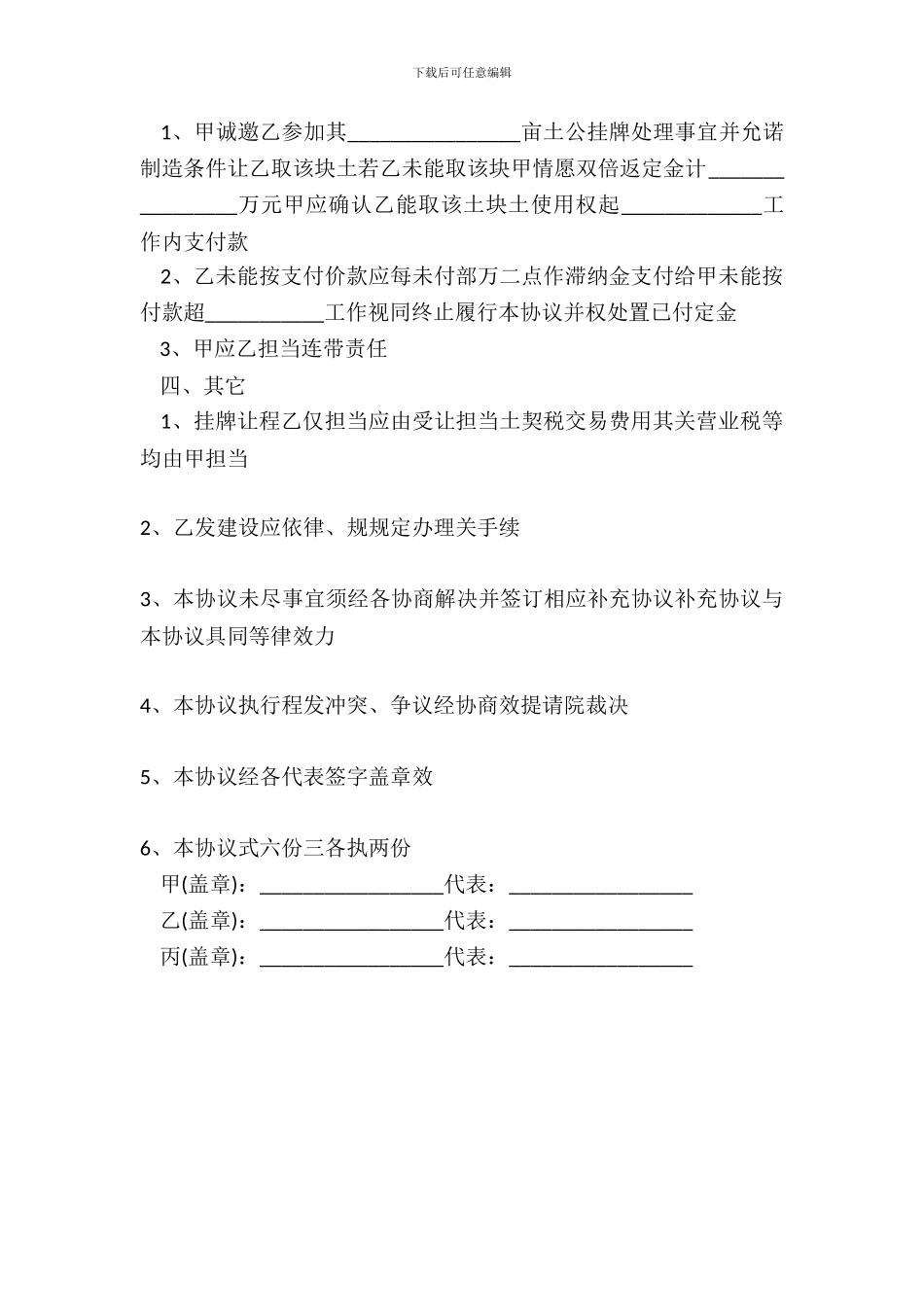 厂房买卖居间合同范本_第3页