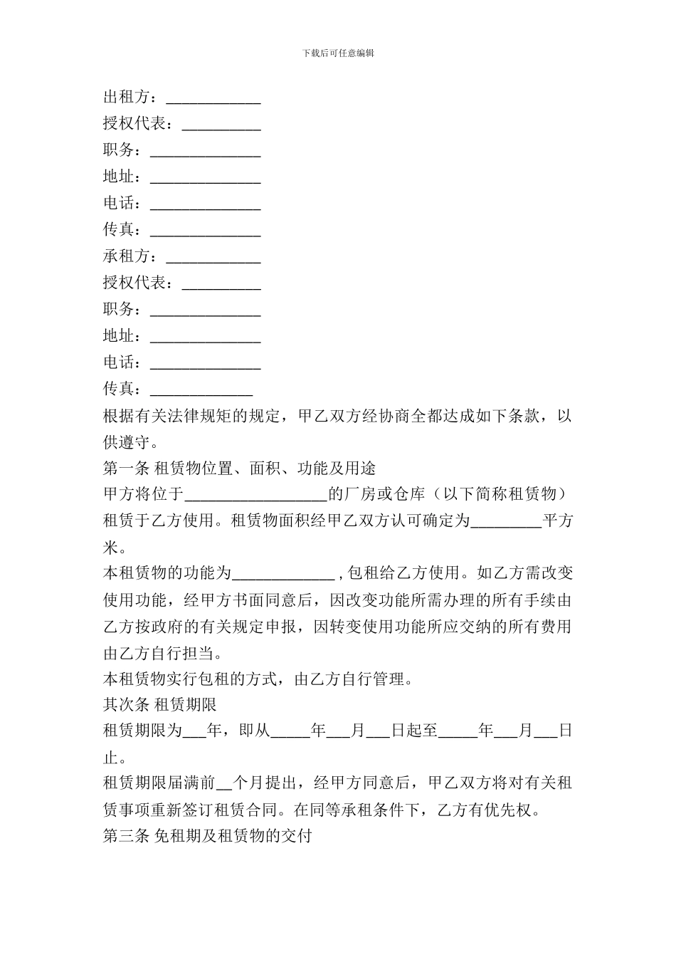 厂房仓库的租赁合同_第2页