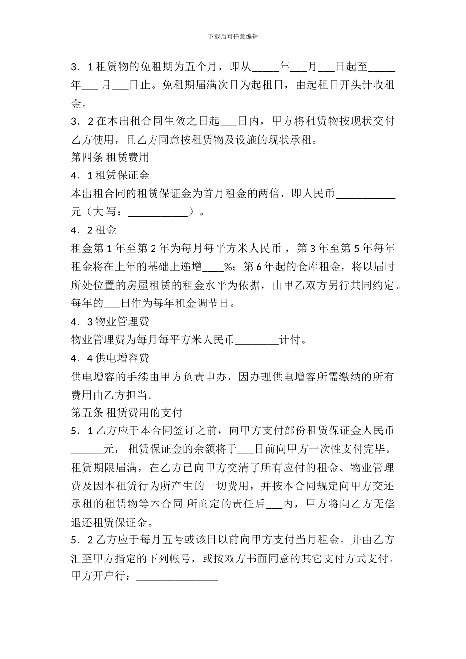 厂房仓库的租赁合同_第3页