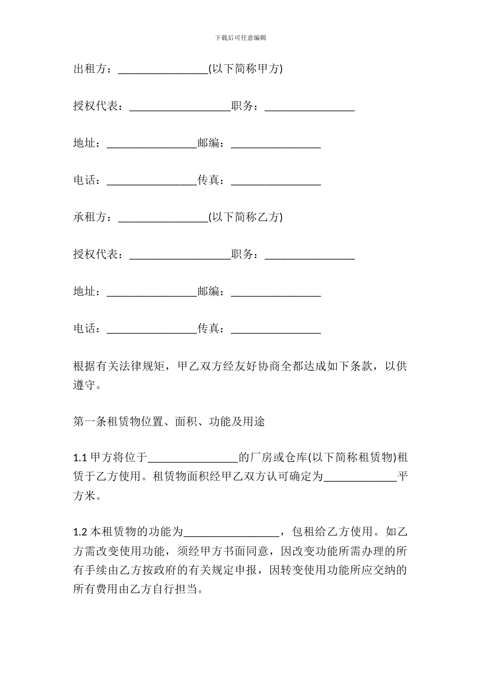 厂房仓库出租合同简易模板_第2页