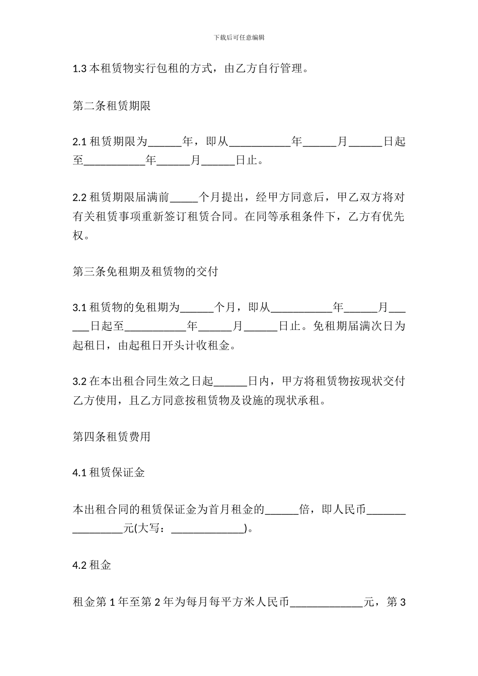 厂房仓库出租合同简易模板_第3页