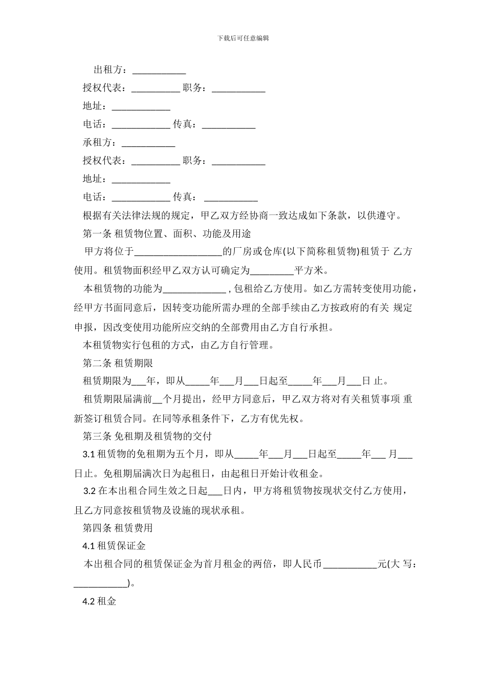 厂房仓库的租房合同2024_第2页