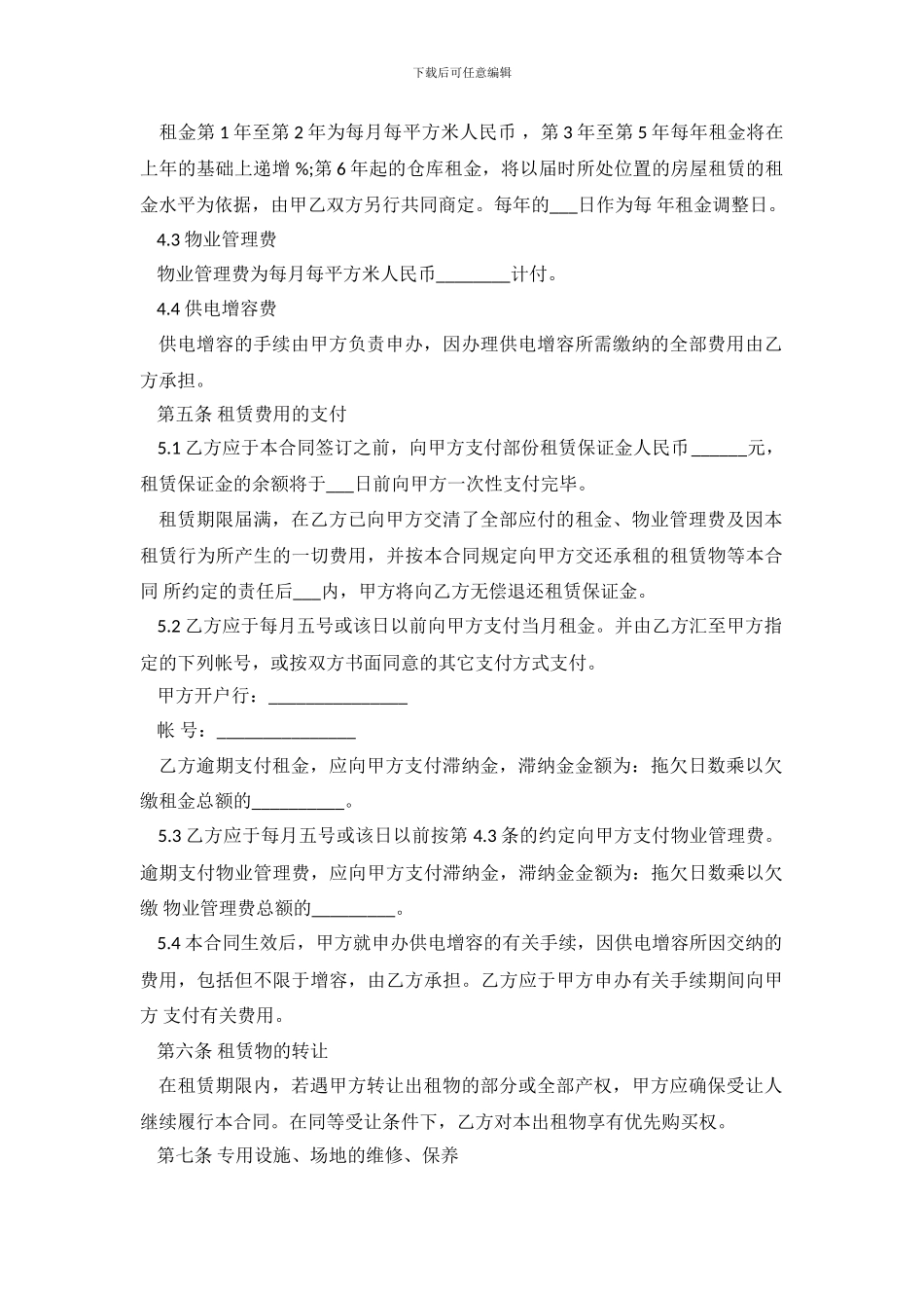 厂房仓库的租房合同2024_第3页