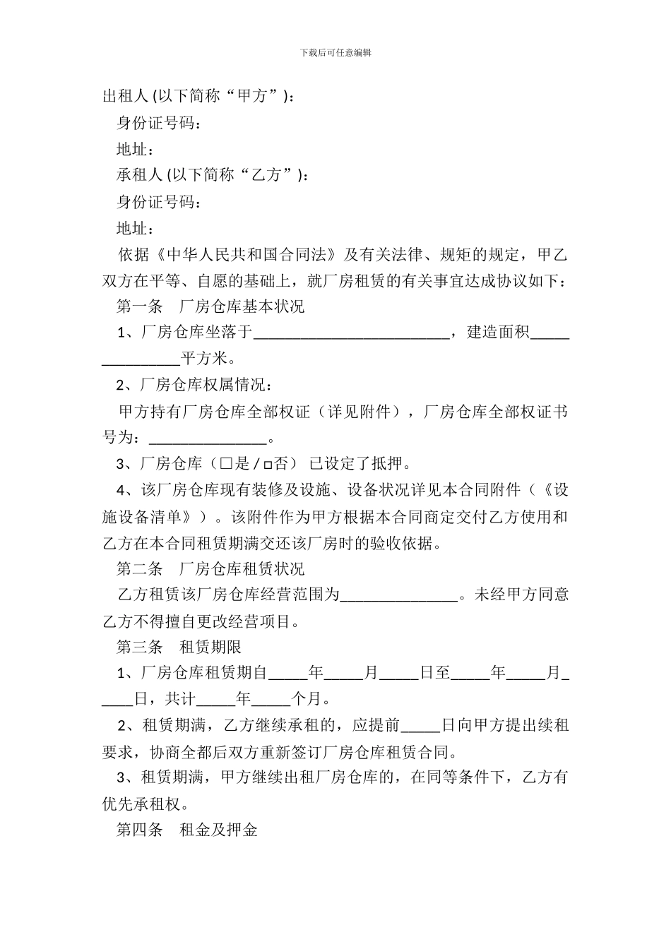厂房仓库租赁合同范本专业版_第2页