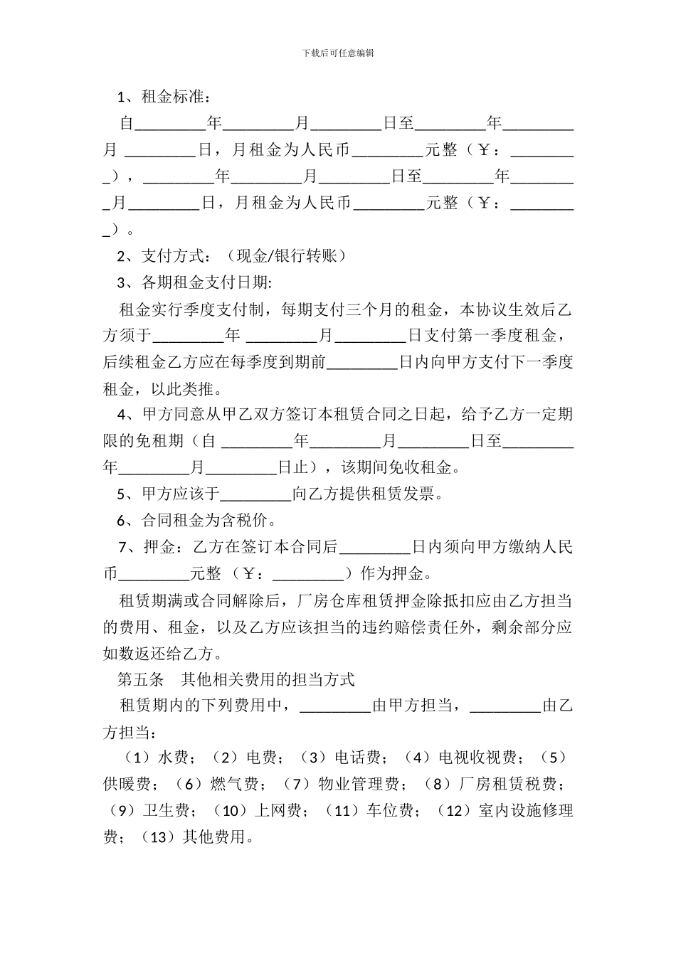 厂房仓库租赁合同范本专业版_第3页