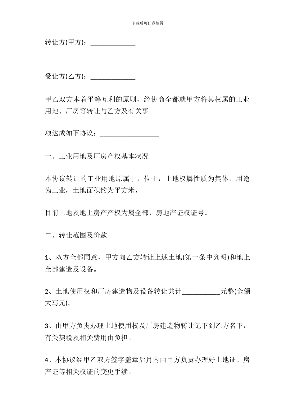 厂房出售买卖合同简易模板_第2页