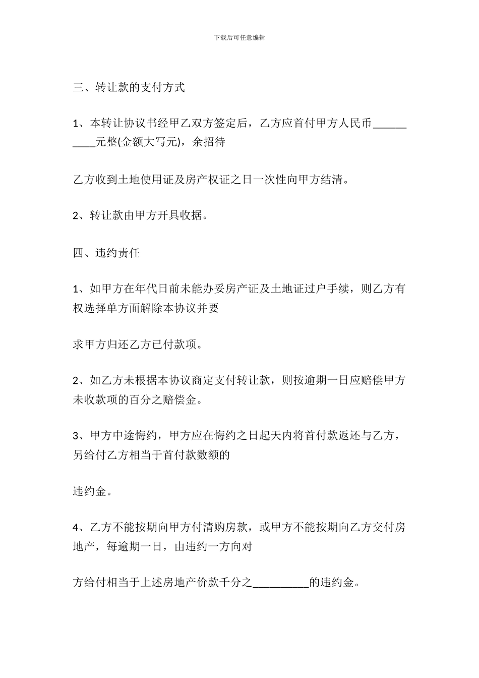 厂房出售买卖合同简易模板_第3页