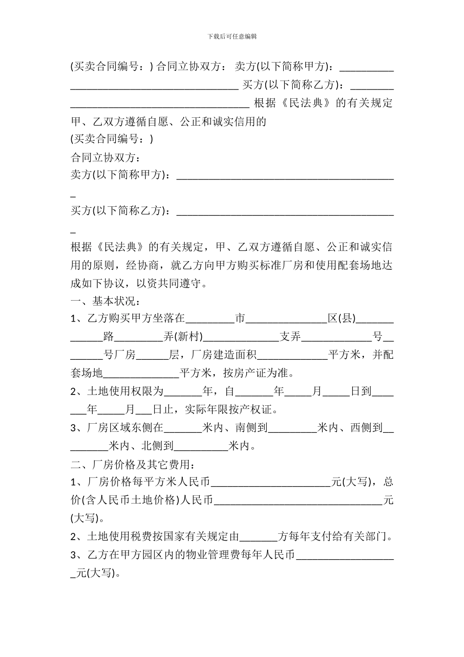 厂房出售买卖合同_第2页