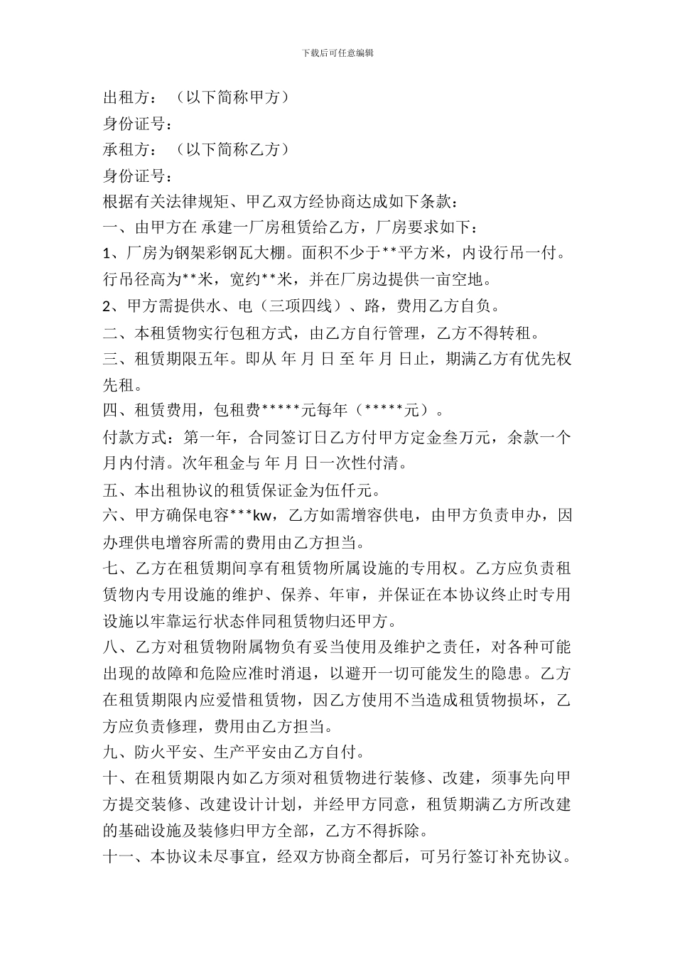 厂房出租协议书模板_第2页