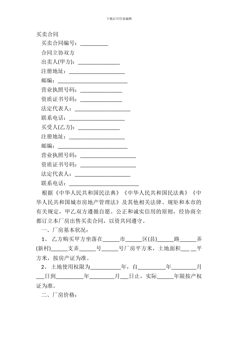 厂房出售买卖合同范本_第2页