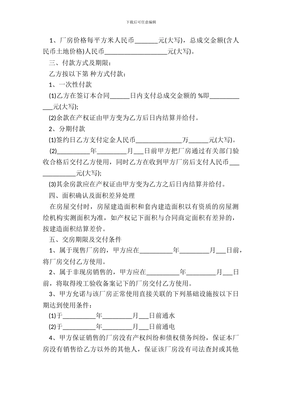 厂房出售买卖合同范本_第3页