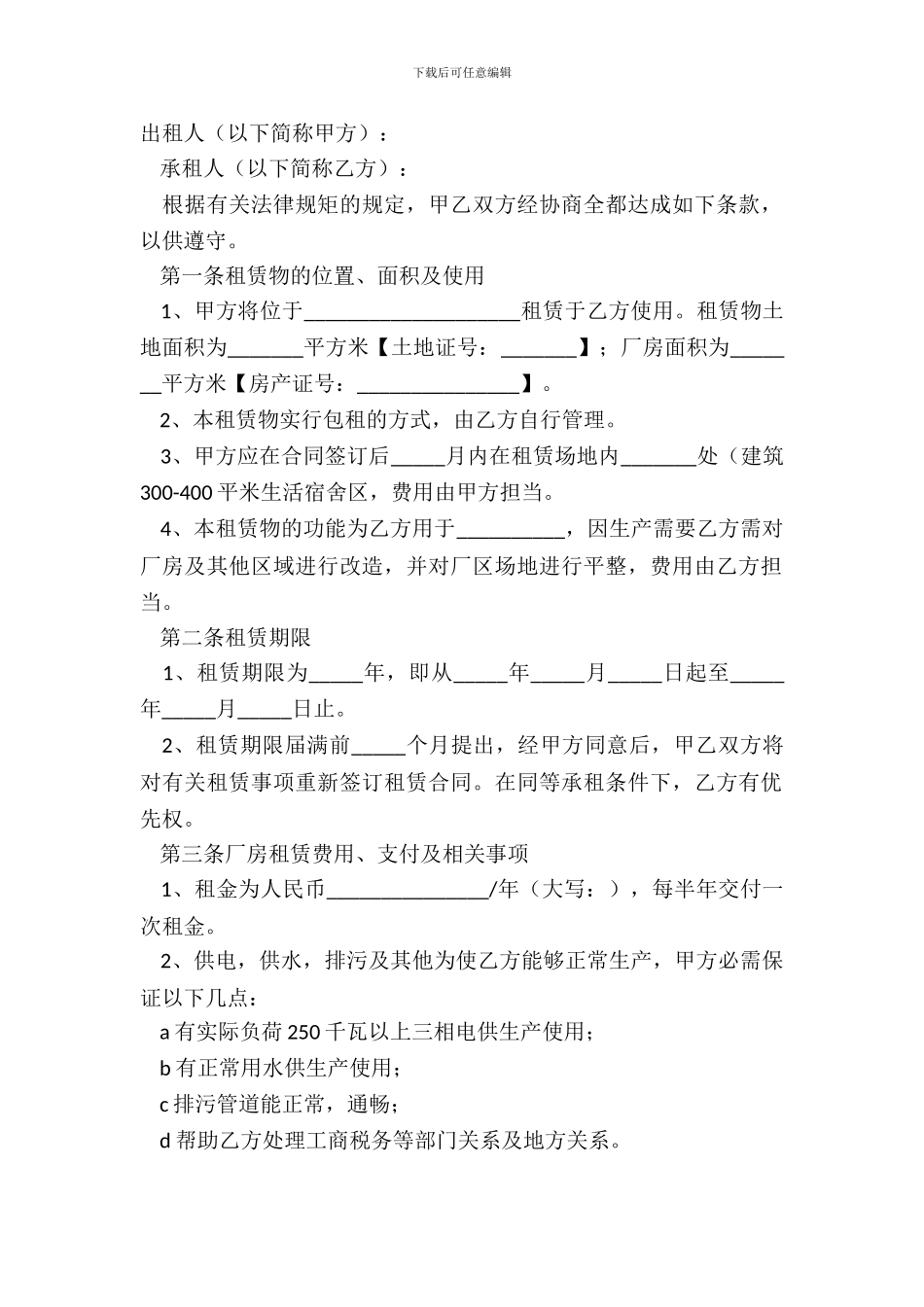 厂房出租协议书参考范本_第2页