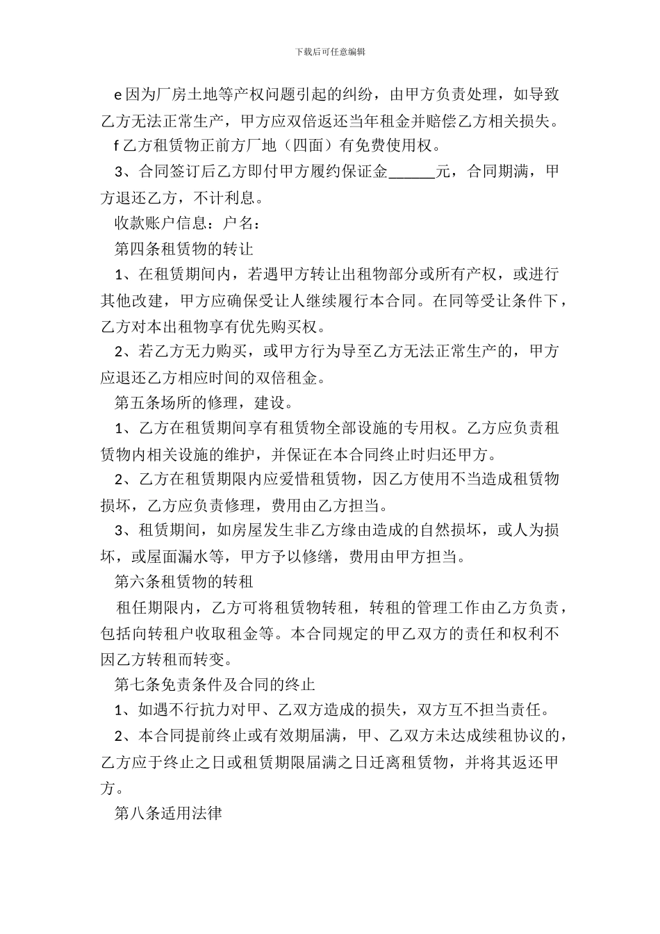 厂房出租协议书参考范本_第3页