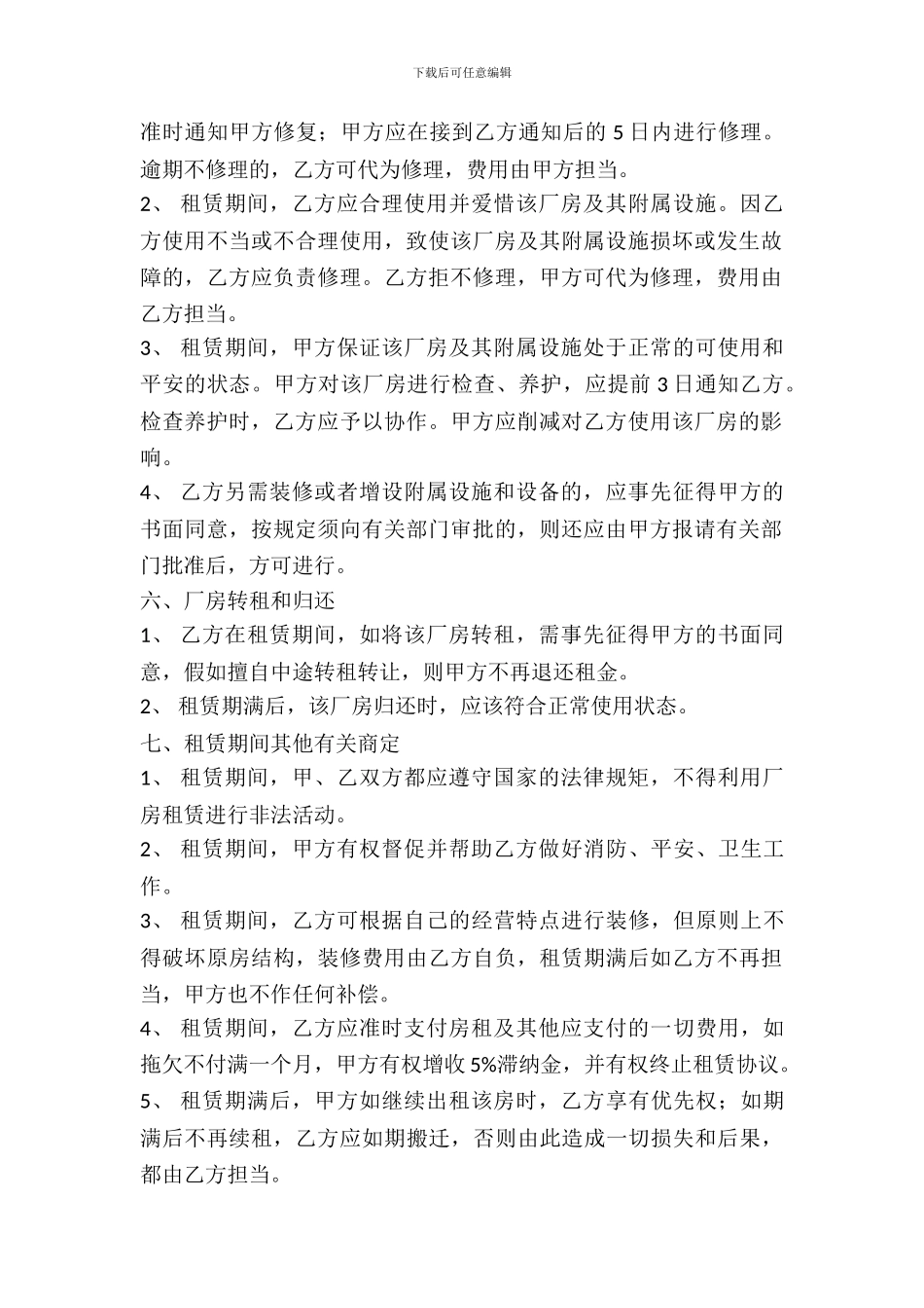 厂房出租协议书范文_第3页
