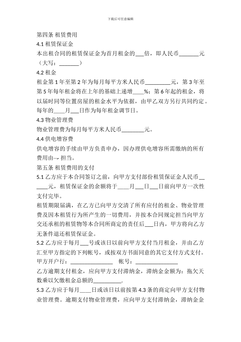 厂房出租协议合同书_第3页