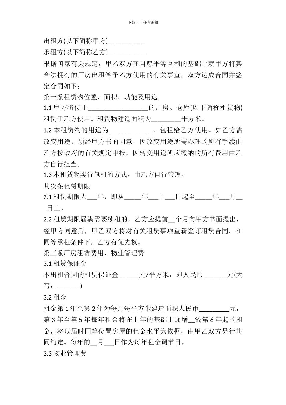 厂房出租协议合同范文2024_第2页