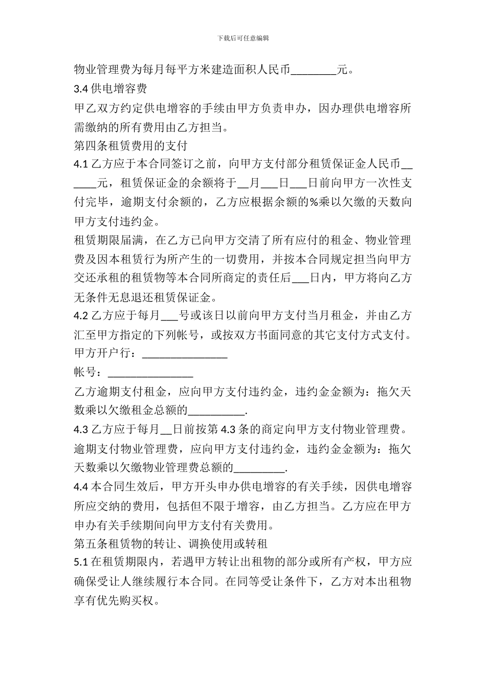 厂房出租协议合同范文2024_第3页