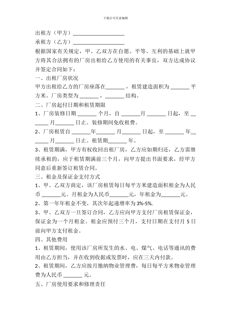 厂房出租协议合同范文_第2页