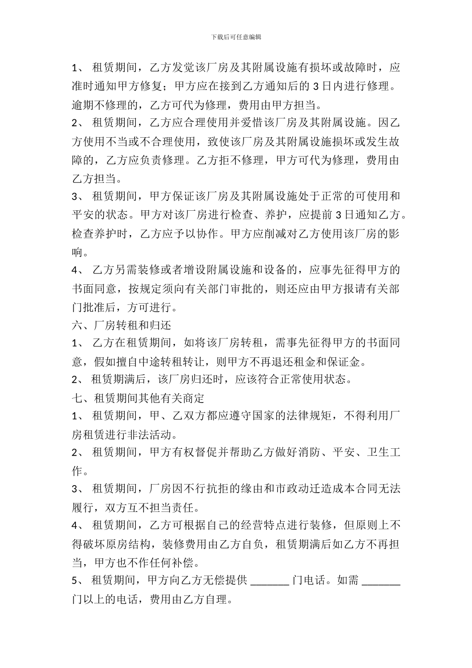 厂房出租协议合同范文_第3页