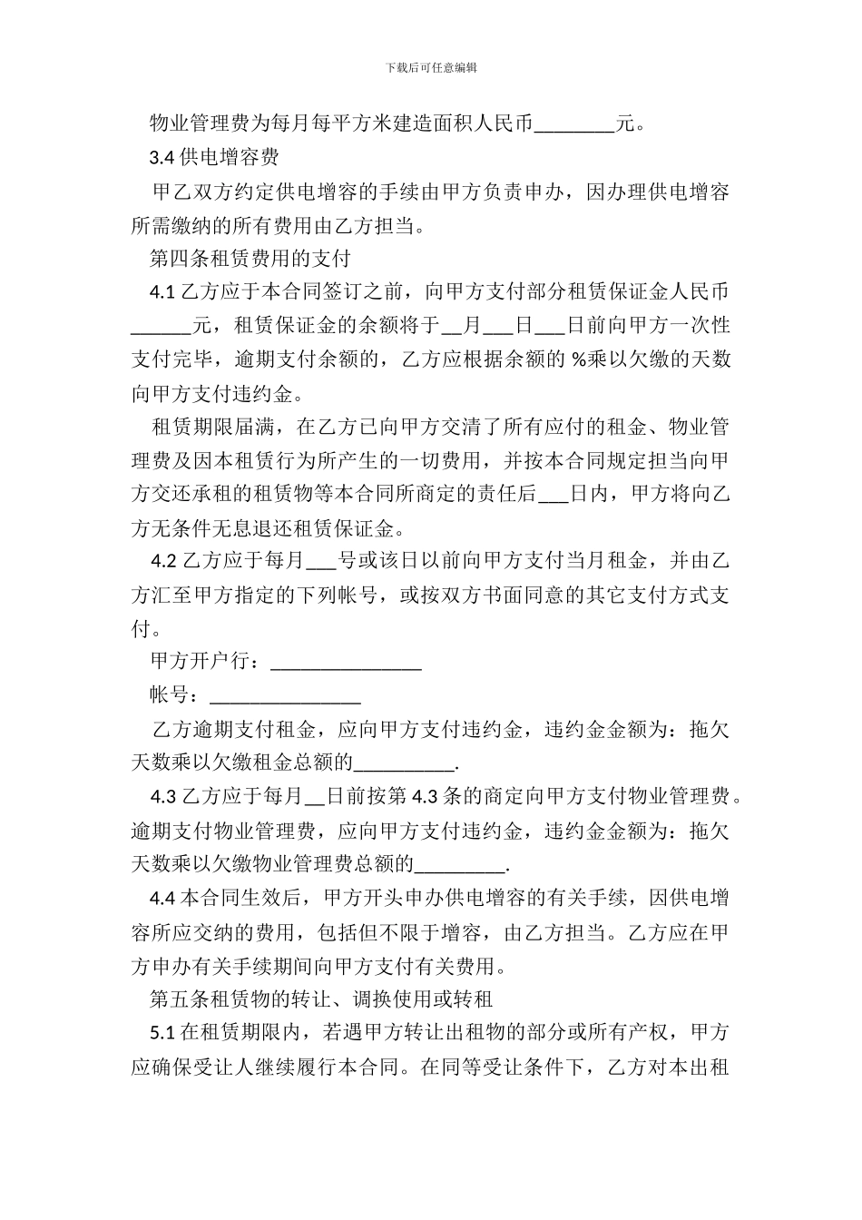 厂房出租协议合同范本_第3页