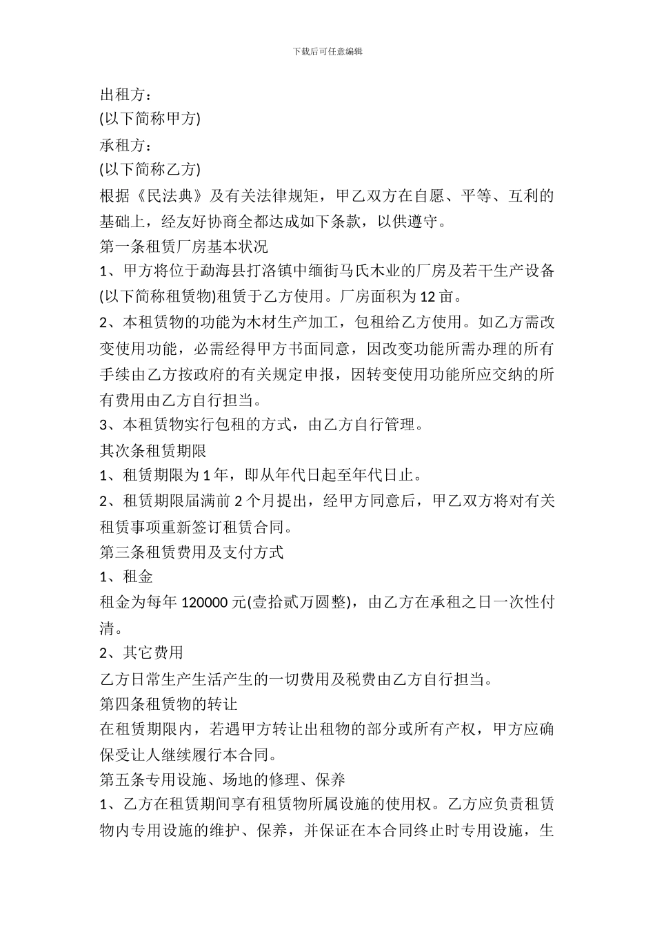 厂房出租协议模板2024_第2页