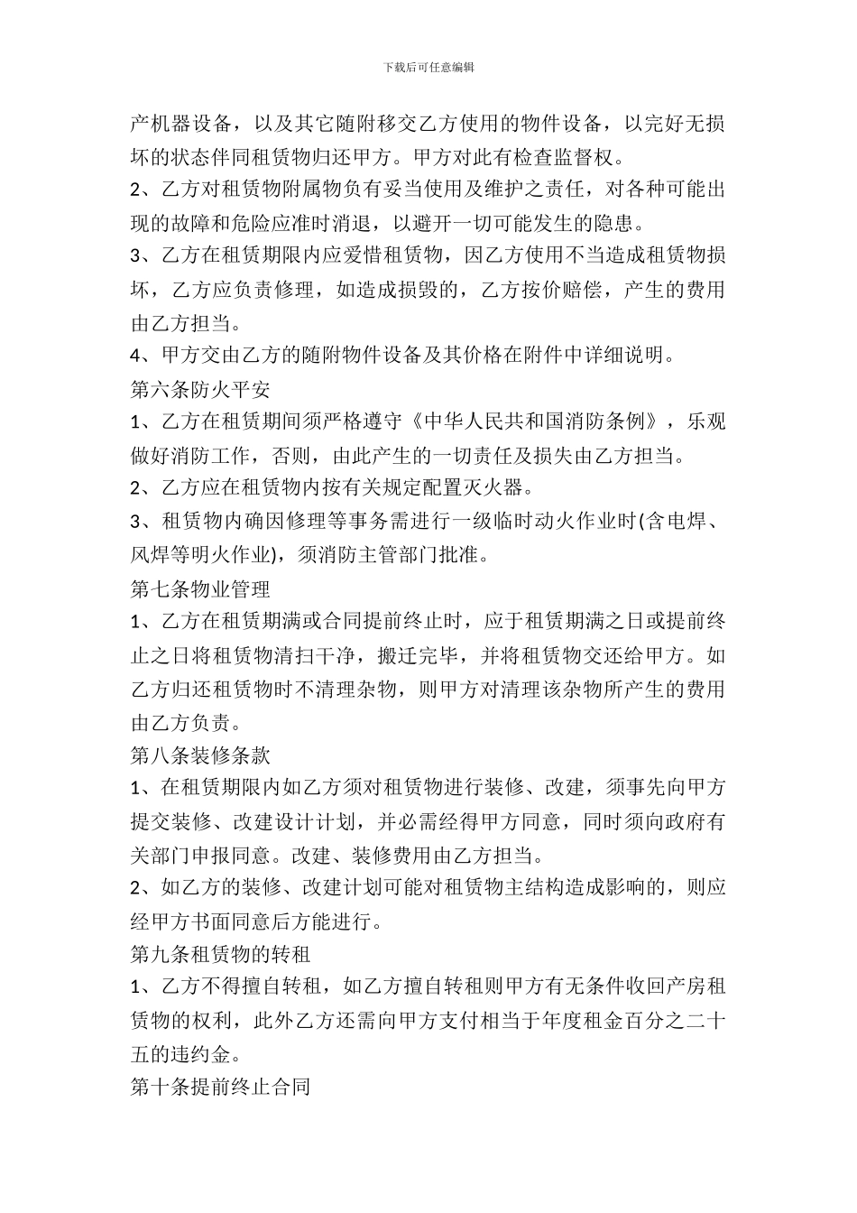 厂房出租协议模板2024_第3页