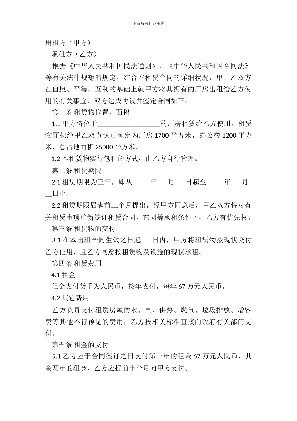 厂房出租协议模板_第2页