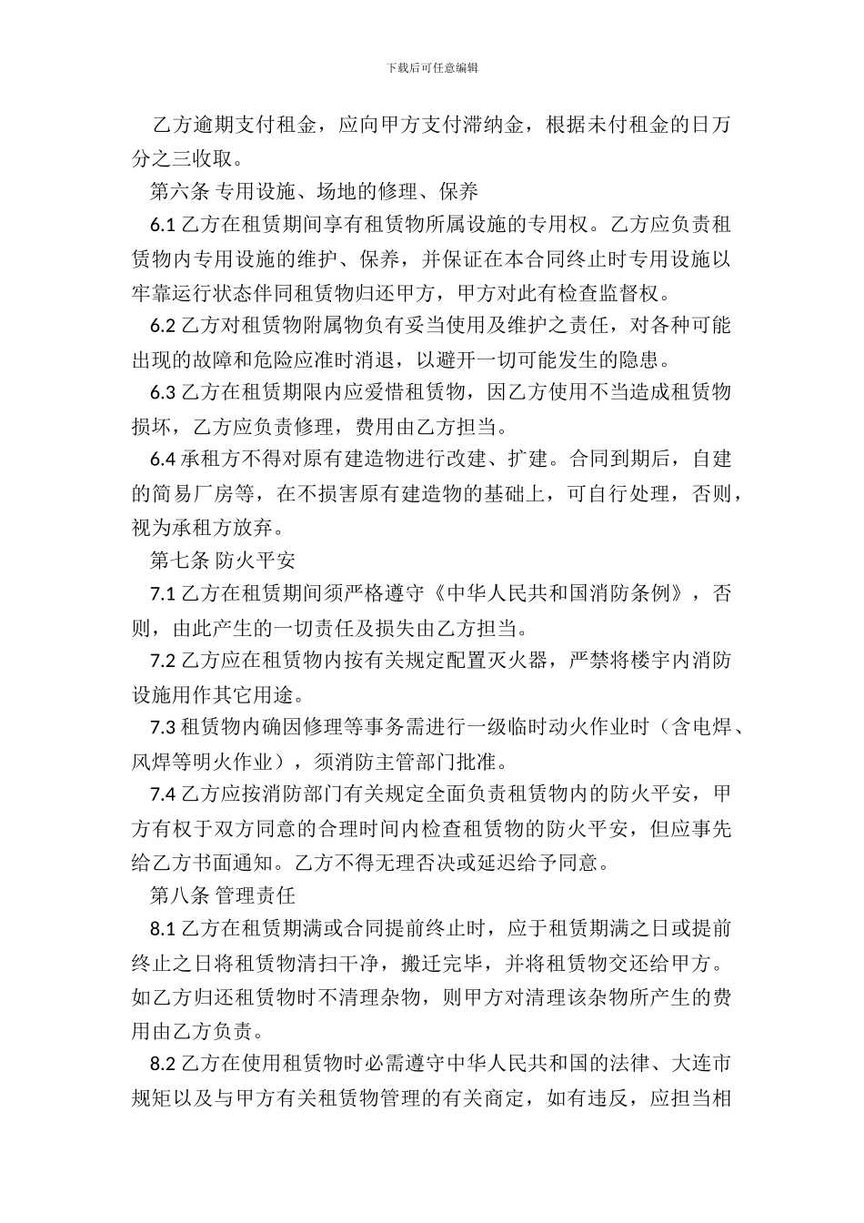 厂房出租协议模板_第3页