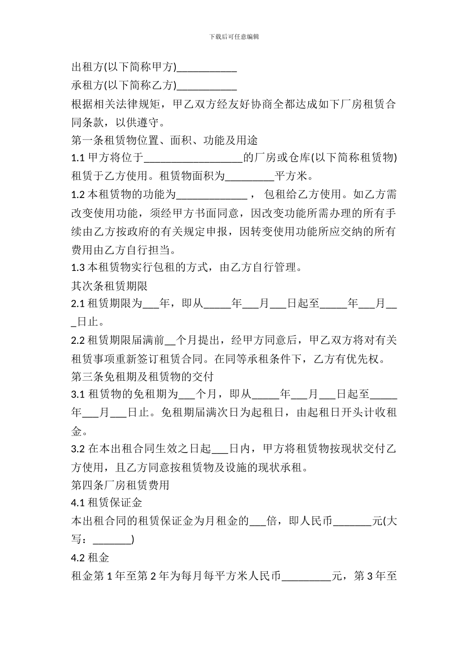 厂房出租协议范文2024_第2页