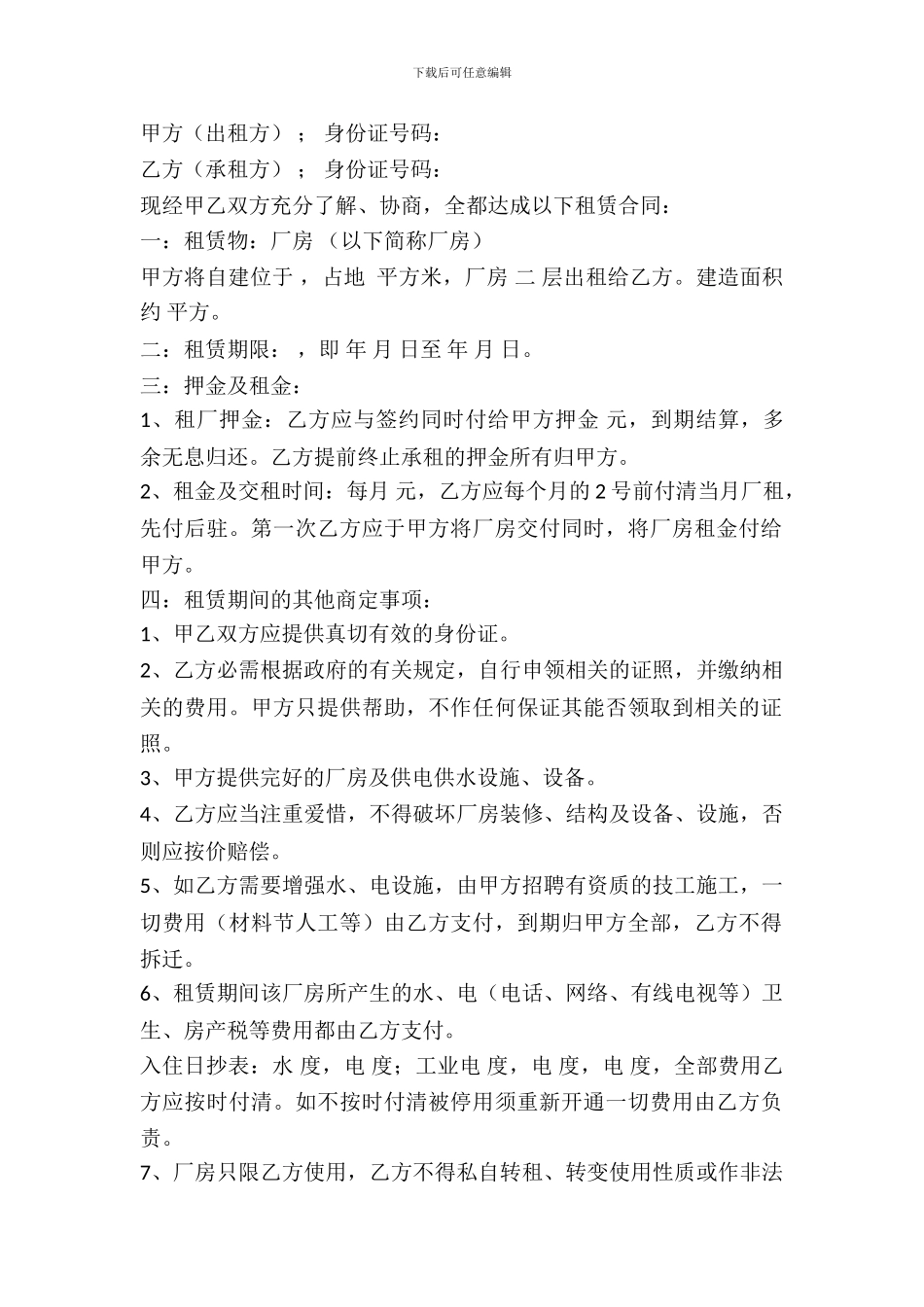 厂房出租协议范本_第2页