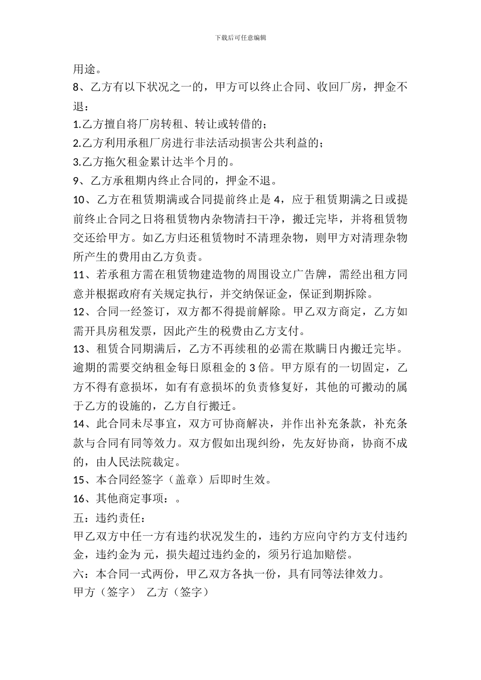 厂房出租协议范本_第3页