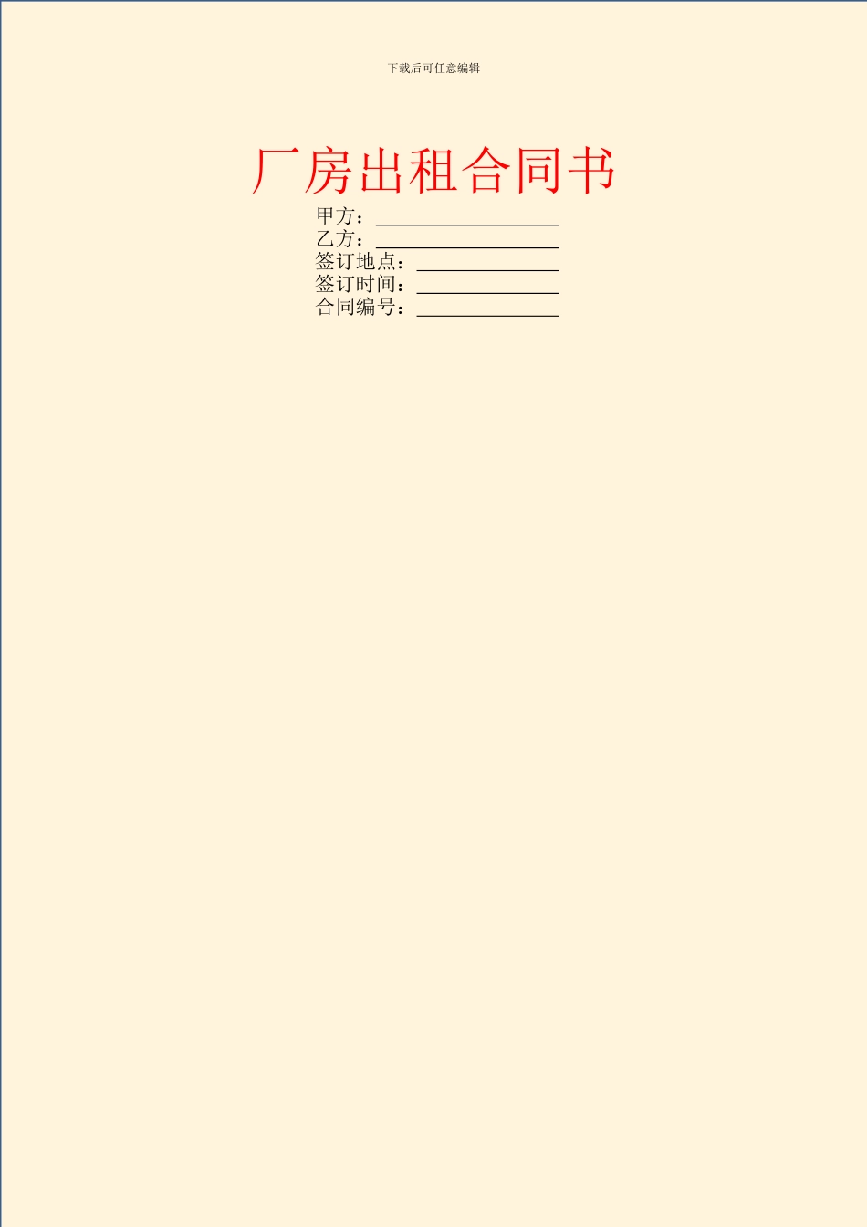 厂房出租合同书_第1页