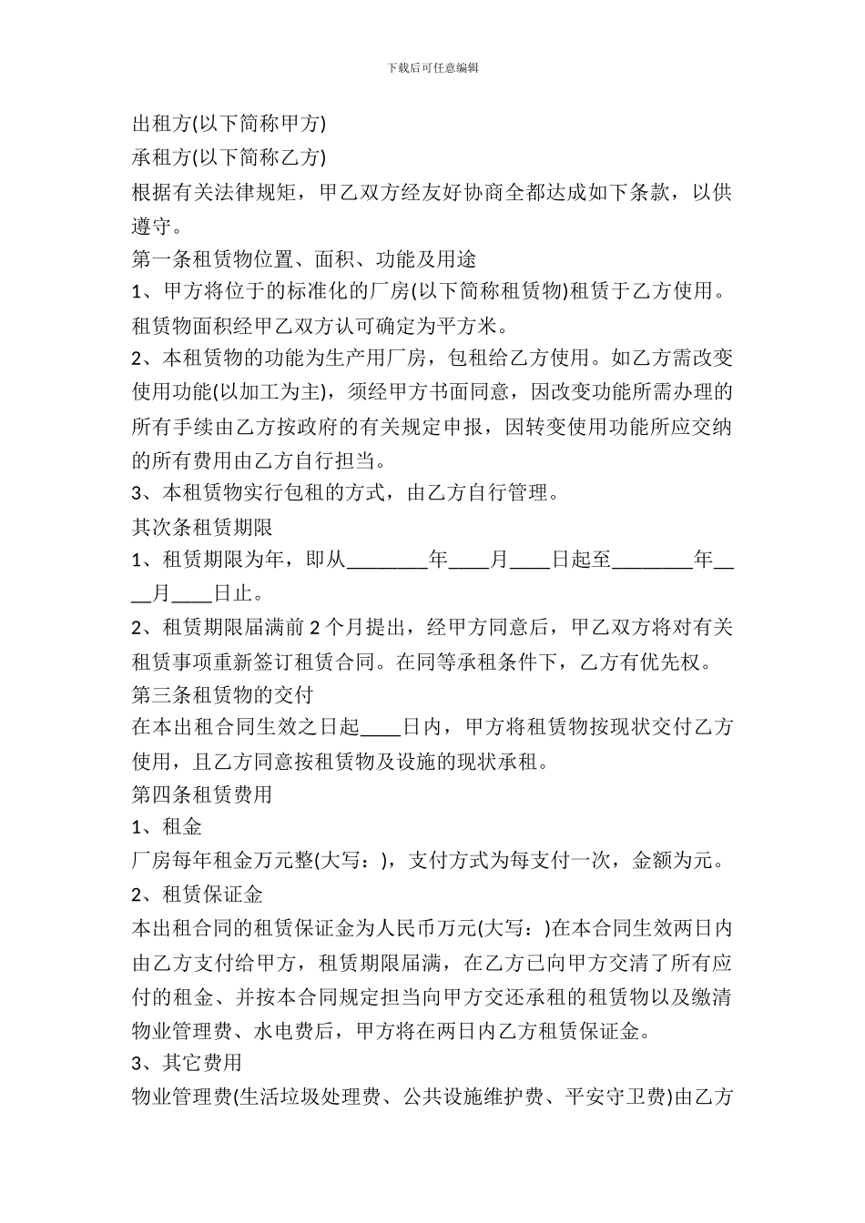 厂房出租合同书_第2页
