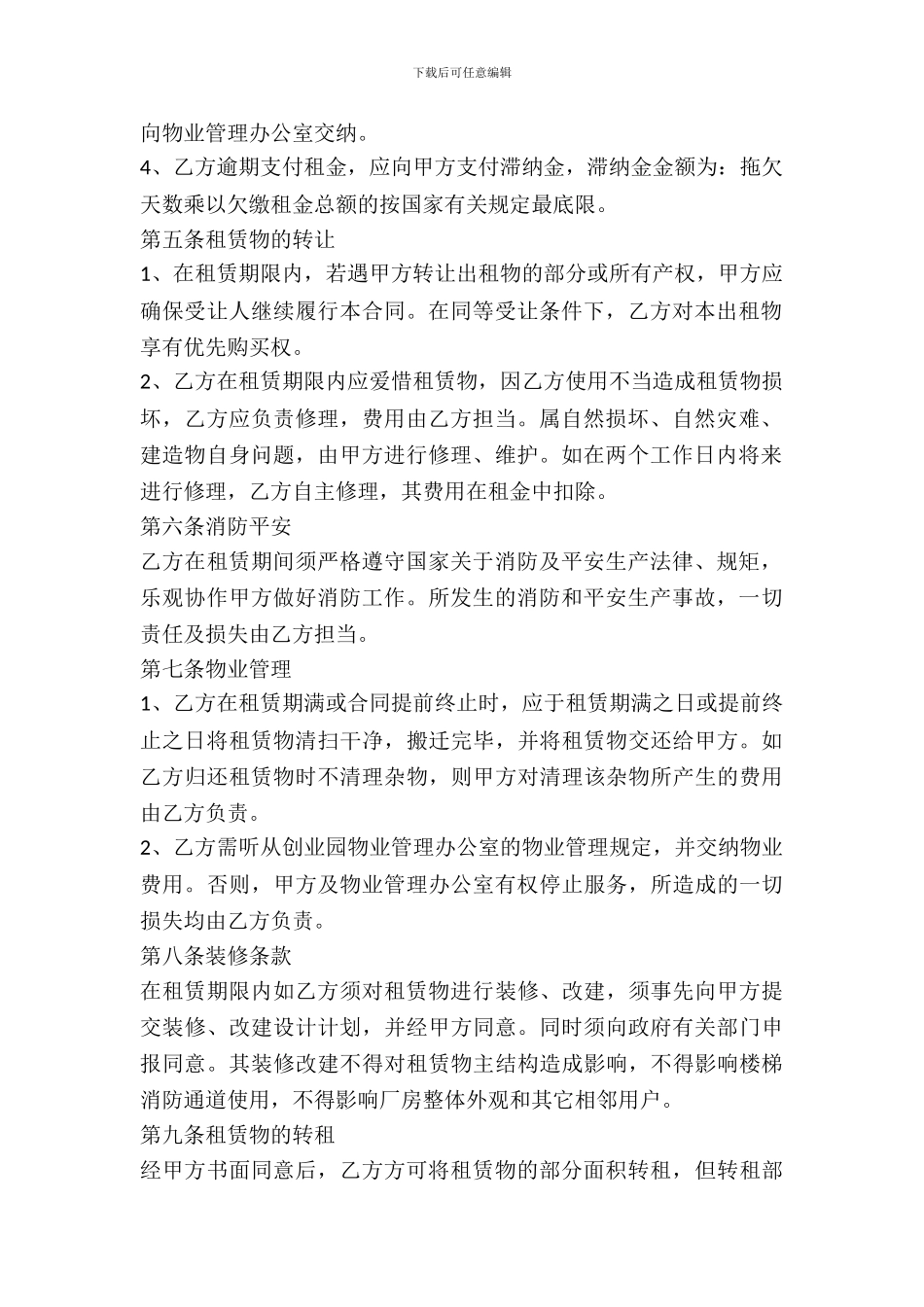 厂房出租合同书_第3页