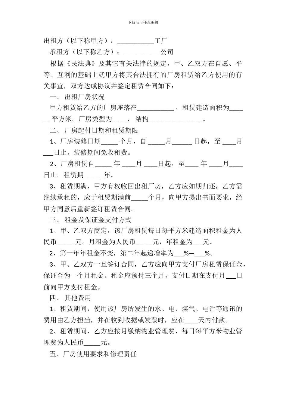 厂房出租合同书标准范本_第2页