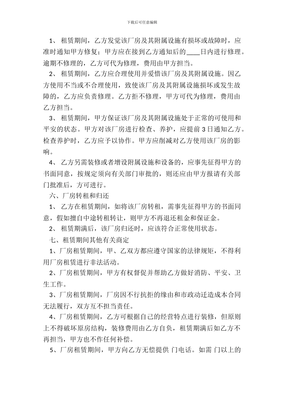 厂房出租合同书标准范本_第3页