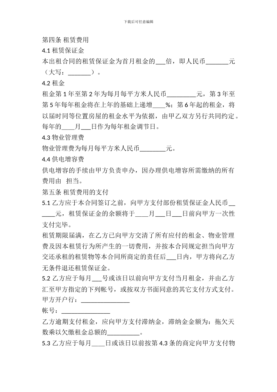 厂房出租合同书范文_第3页