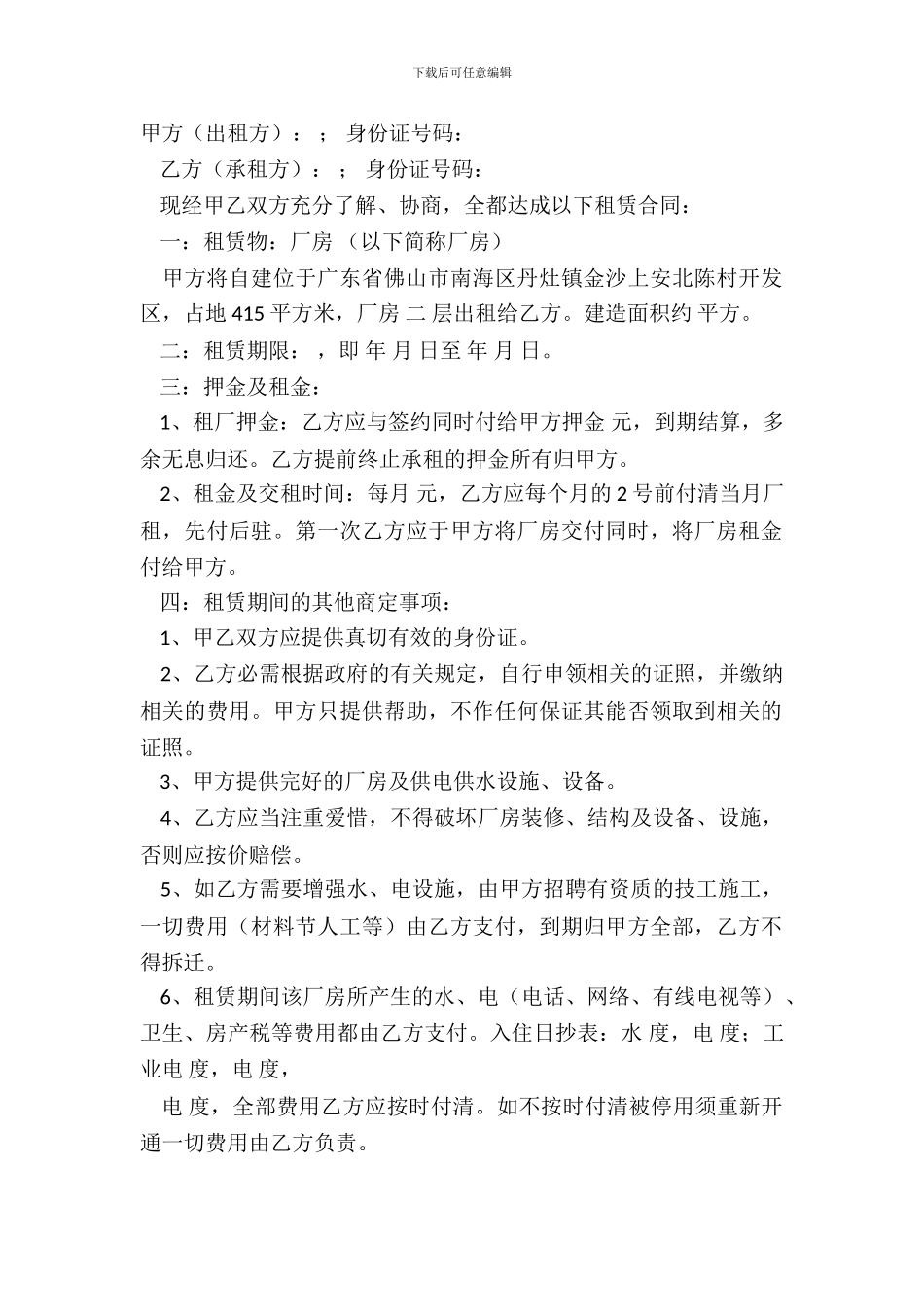 厂房出租合同书范本_第2页