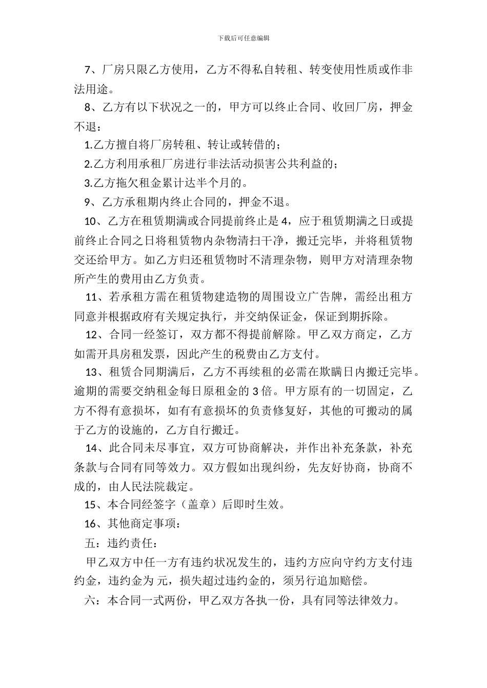 厂房出租合同书范本_第3页